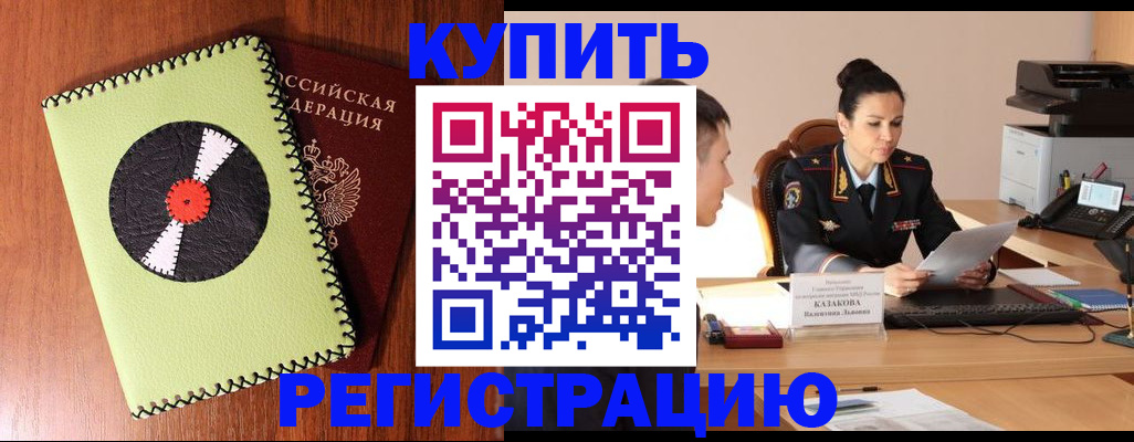 прописка 2025 в Котово