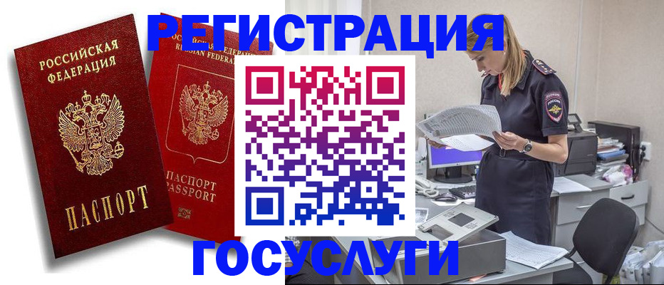 сопровождение прописки ребёнка в Котово