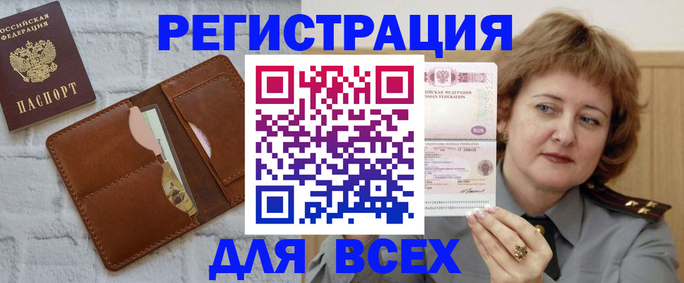 временная регистрация 2025 в Котово