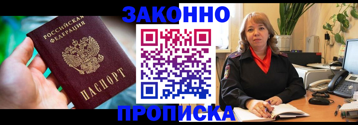 временная регистрация для школы в Котово