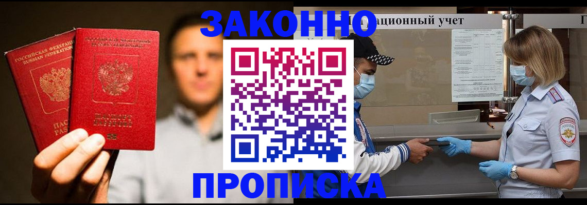 временная регистрация для школы в Котово