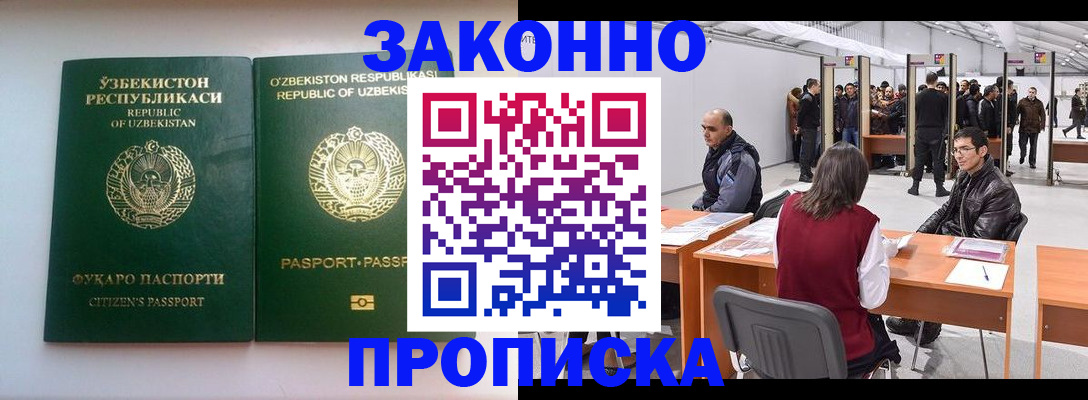 купить прописку в Котово